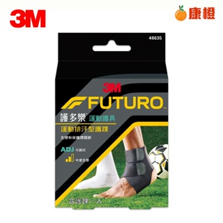 【3M】FUTURO 護多樂 可調式運動排汗型護踝 護具 48635