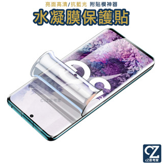 安卓 水凝膜 附貼膜神器 S25 S24 23 Ultra Plus 軟膜 三星 保護貼 螢幕貼 手機包膜 思考家