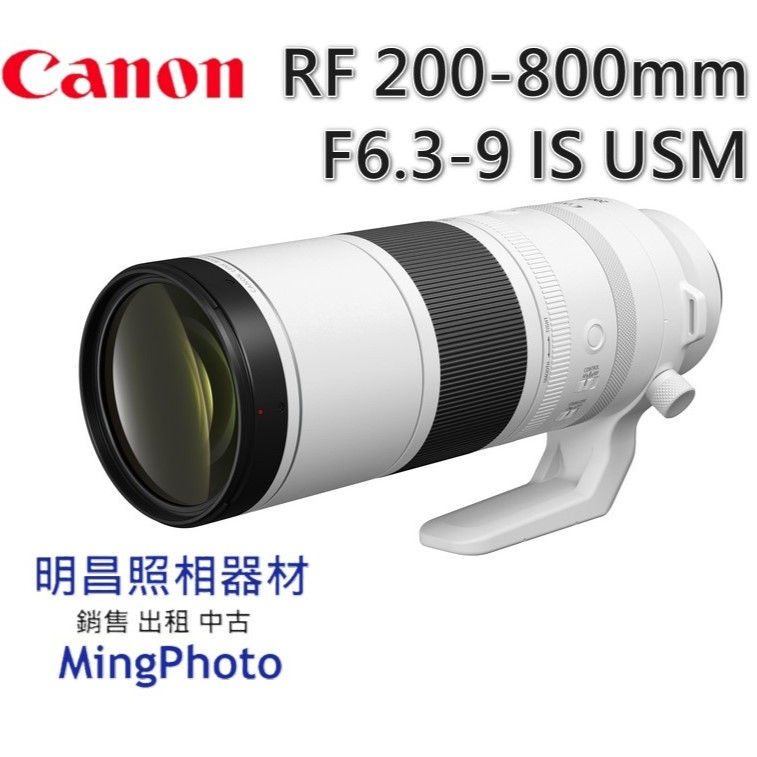 公司貨 請先聊聊詢問貨源 Canon 佳能 RF 200-800mm F6.3-9 IS USM 超遠攝變焦望遠鏡頭