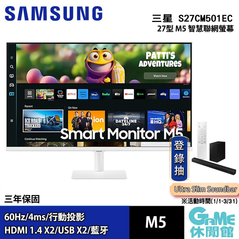 Samsung 27吋智慧聯網螢幕 M5 (2023) S27CM501EC 公司貨 白色 【GAME休閒館】