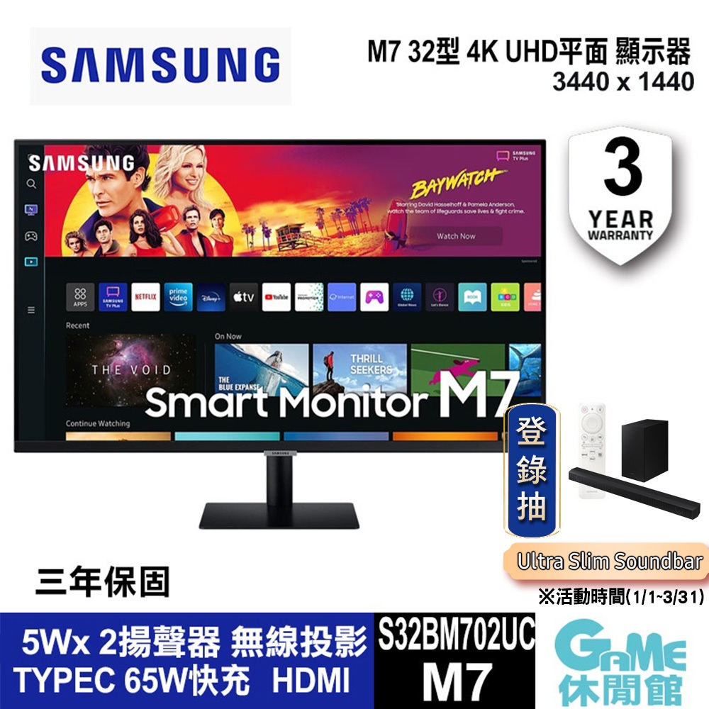 SAMSUNG 三星 M7 32型 4K UHD智慧聯網螢幕(S32BM702UC)【現貨】【GAME休閒館】