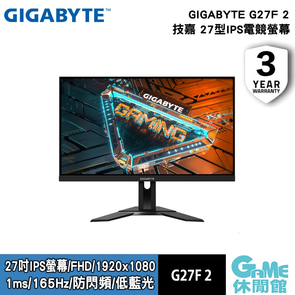 GIGABYTE 技嘉 G27F 2 27吋 電競螢幕【現貨】【GAME休閒館】