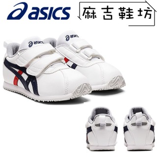 ASICS 兒童機能運動鞋 止滑耐磨 兒童運動鞋 機能鞋 亞瑟士 COTLA MINI SL(白藍紅)(16-20)
