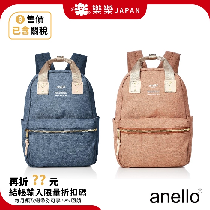 日本 anello ATELIER 迷你後背包 ATC3162 隨身包 5L 馬卡龍色 輕巧 休閒小包 戶外