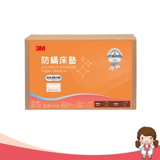 【蝦妹代購】【3M】Filtrete防蟎床墊-中密度加高型 單人3.5x6.2 防蹣床墊/單人床墊/加高床墊[宅配出貨]