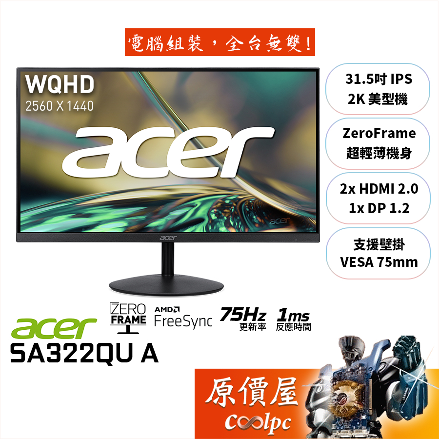 Acer宏碁 SA322QU A【31.5吋】螢幕/2K/IPS/75Hz/1ms/原價屋