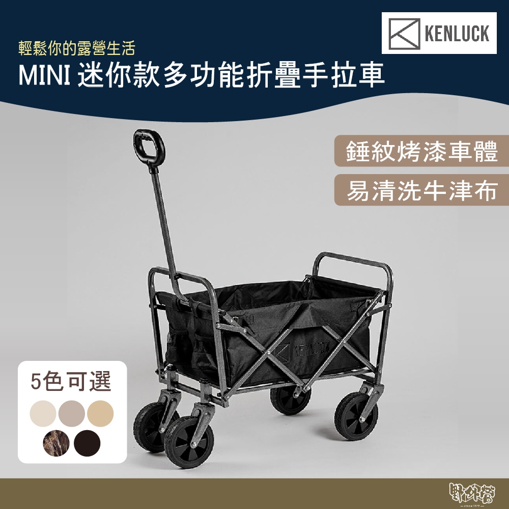 KENLUCK Wagon MINI 迷你款 多功能折疊手拉車【野外營】露營推車 手拉車 寵物推車 寵物手拉車