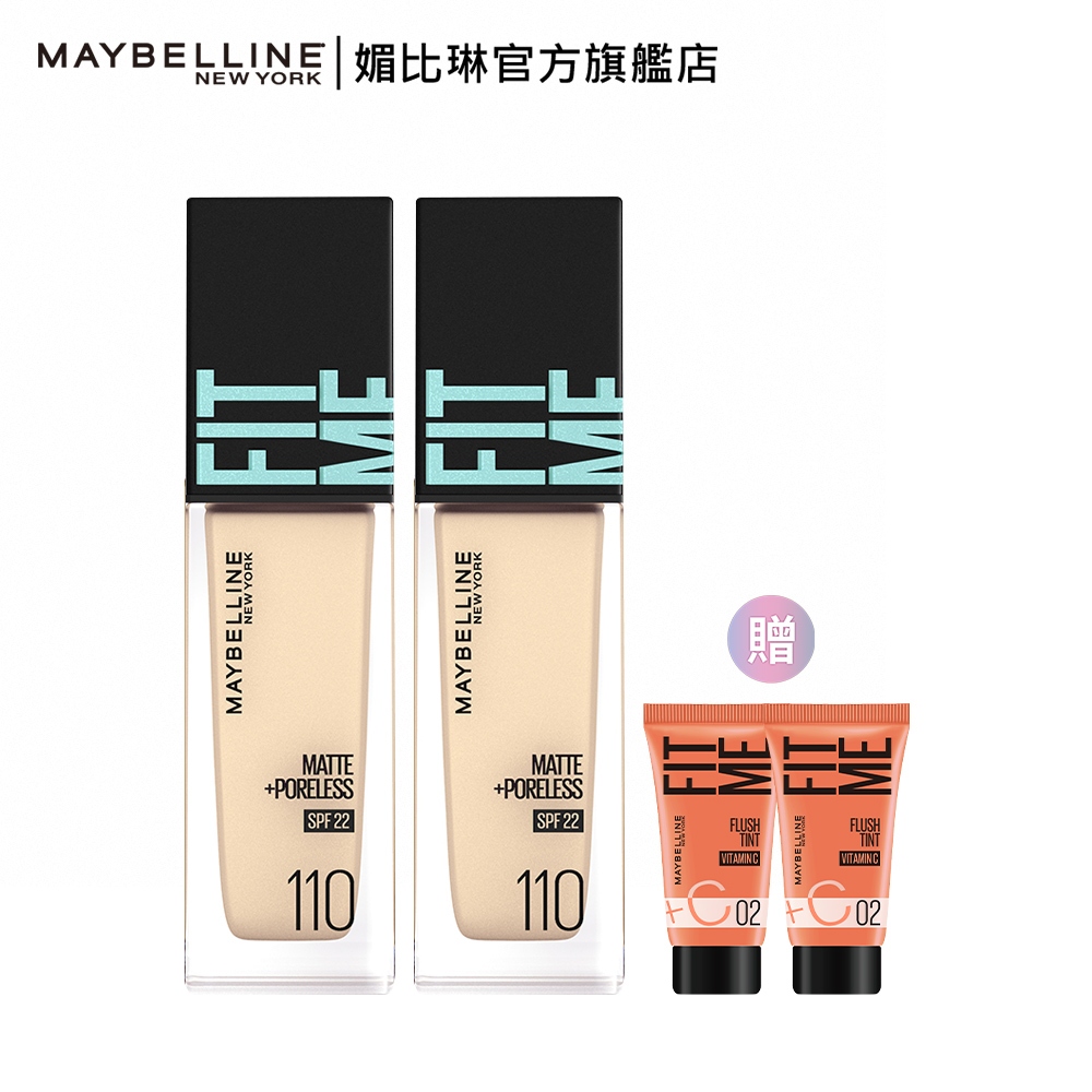 媚比琳 FIT ME反孔特霧粉底液 30ml (2入組) +贈品 | 官方旗艦店