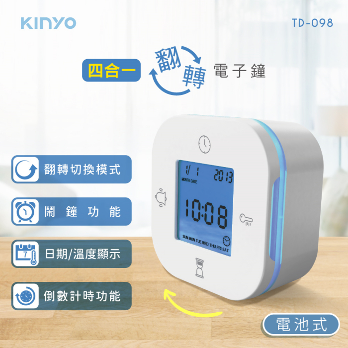 KINYO 四合一翻轉電子鐘 TD-098 鬧鐘 溫溼度計 倒數計時器 萬年曆