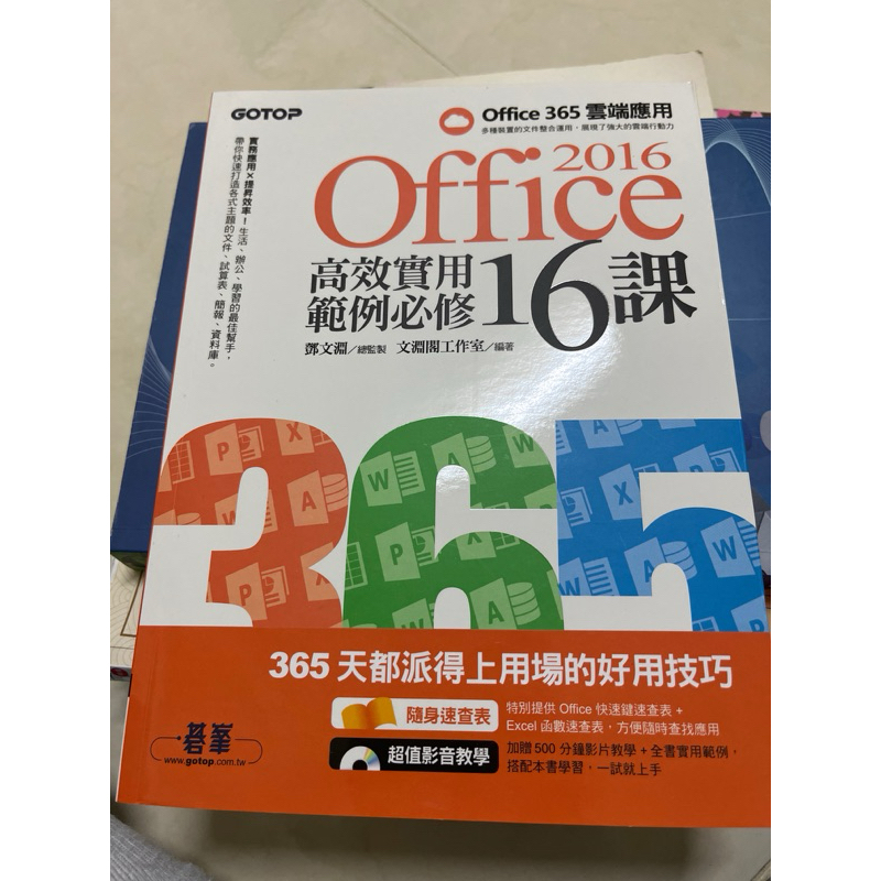 office365雲端運用課本
