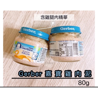 ‼️有現貨【胖嘟嘟】嘉寶雞肉泥 寶寶雞肉泥 嬰兒副食品幼貓食品蜜袋鼯哺乳恢復期離乳病犬貓刺蝟