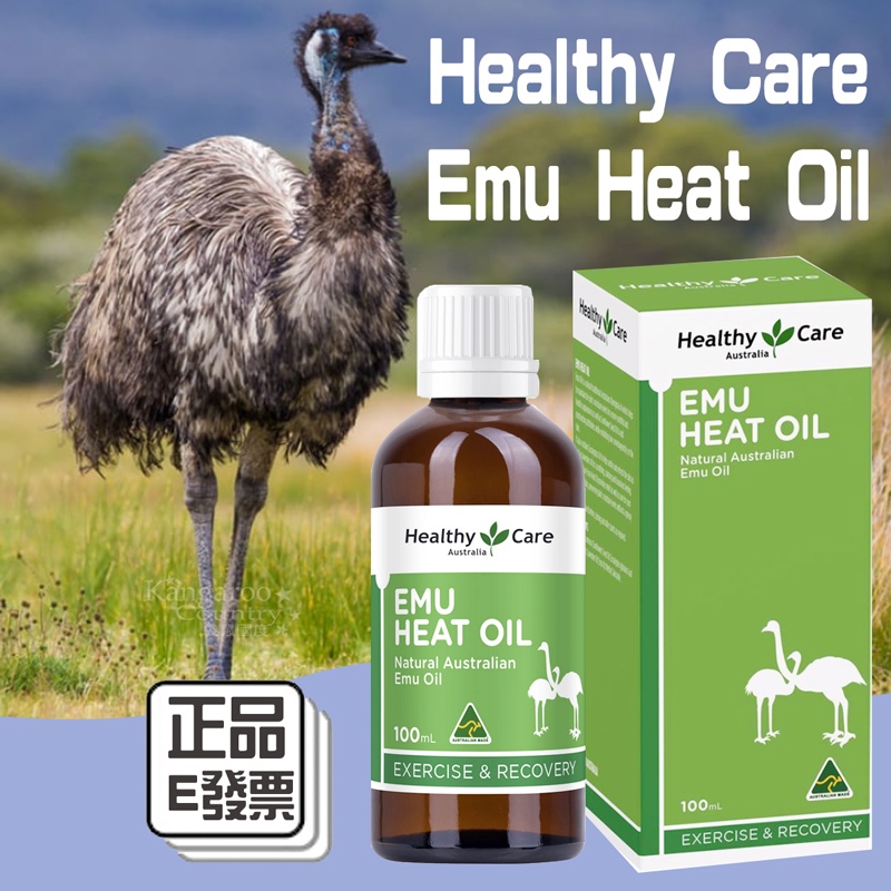 現貨⚡E發票📢澳洲 Healthy Care 鴯鶓油 Emu Heat Oil  100ml HC 鴯鶓 按摩油