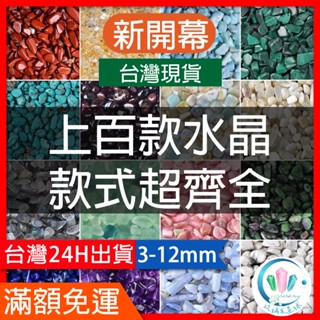 【水晶五折封館】🔥100元出貨🔥上百款天然碎石水晶消磁淨化能量磁場靈性黃水晶白水晶紫水晶粉晶黑曜石