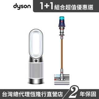 Dyson V12s 乾濕全能洗地吸塵器+ HP10 三合一 涼暖 空氣 清淨機 超值組 2年保固