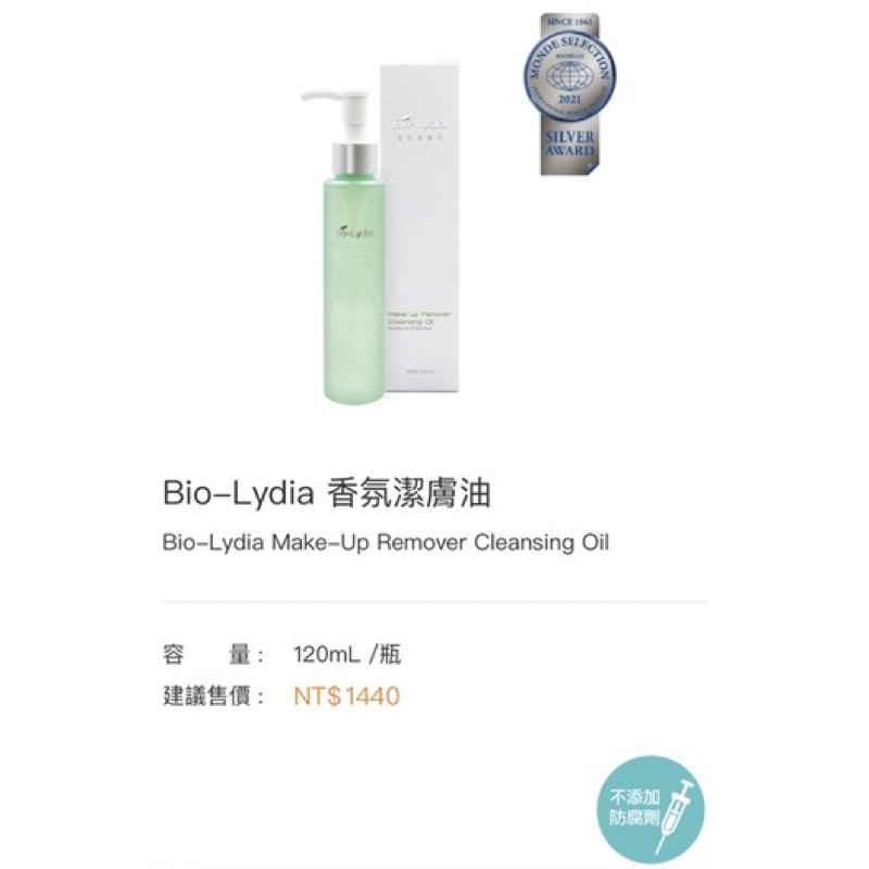 Bio-Lydia麗富康-香氛潔膚油「卸妝油、100%全油」