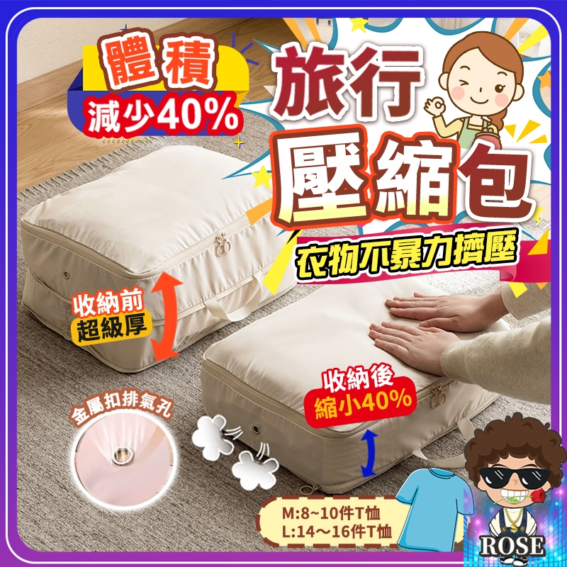 台灣現貨🔥【旅行收納必備❤️減少50%體積】衣物壓縮收納包 壓縮袋 旅行袋 旅行收納包 旅行收納袋 旅行包 衣物收納