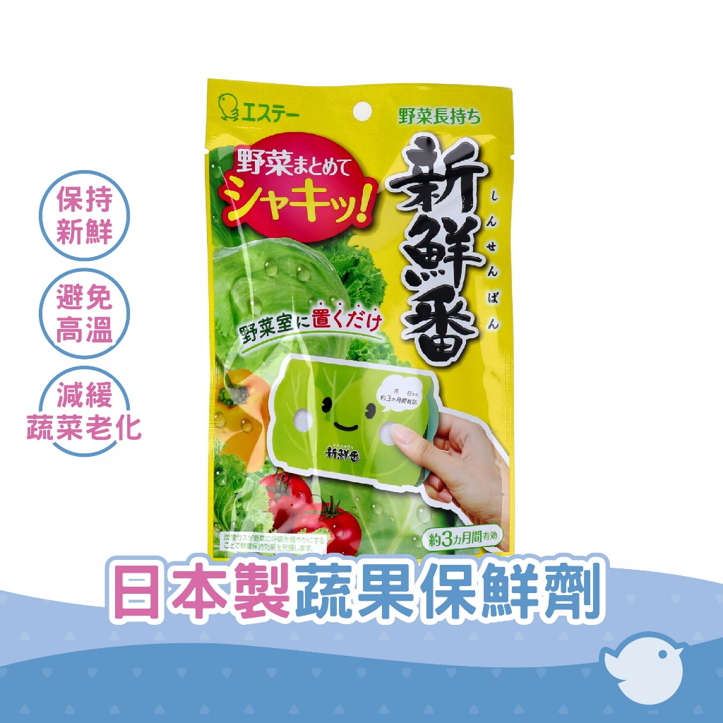 【CHL】日本製ST雞仔牌 水果保鮮 蔬菜保鮮 有效期約3個月 1片 長效保鮮劑 持久保鮮劑