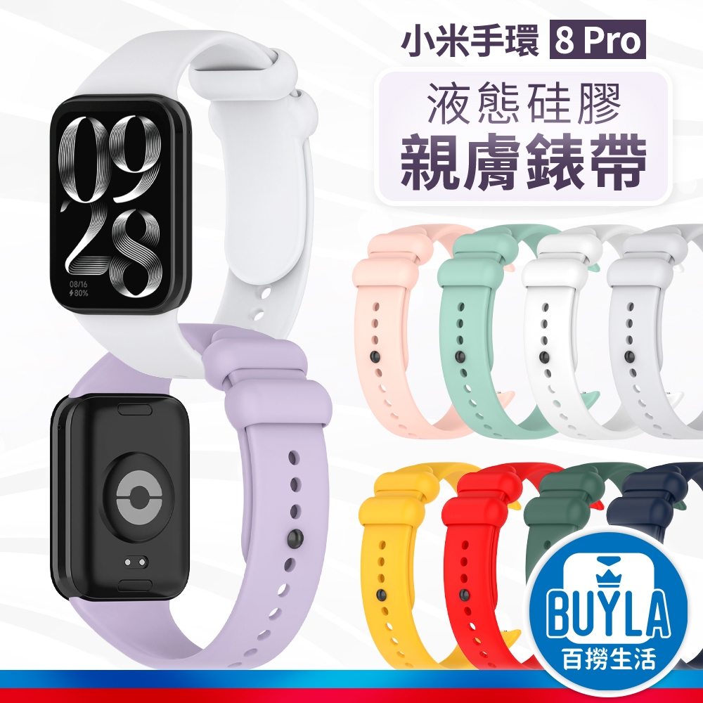 小米 Smart Band 矽膠錶帶 小米手錶 手環 米8 Pro 紅米手錶4 液態硅膠錶帶 小米8 Pro 智能手錶
