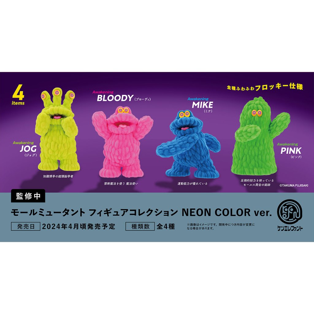 ❖貓大爺玩具❖4月預購 Kenelephant Mogol Mutant植絨公仔-霓虹色 全5種 扭蛋