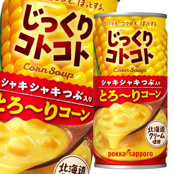 日本製 POKKA 玉米濃湯 洋蔥湯 濃郁玉米濃湯 奶油玉米濃湯 玉米濃湯易開罐 玉米濃湯罐頭 T00130288