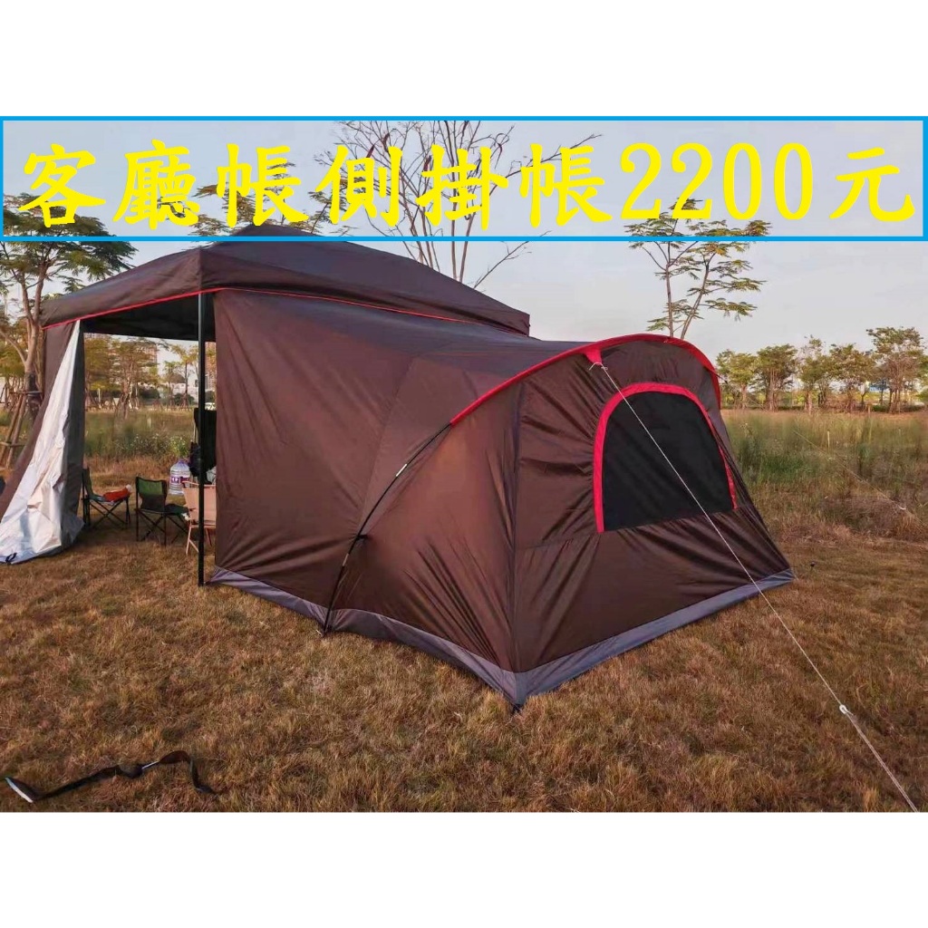 客廳側掛帳2200元~高雄微笑露營窩機車宿野營戶外登山露營美學車床黑化噴火龍戰神客廳帳快速帳27秒帳篷天幕帳篷