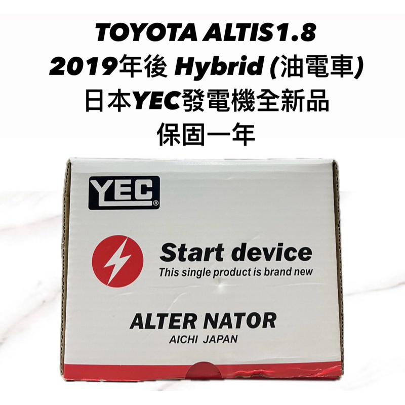【JT汽材】豐田TOYOTA ALTIS 1.8 19年 發電機 日本🇯🇵YEC發電機 全新品