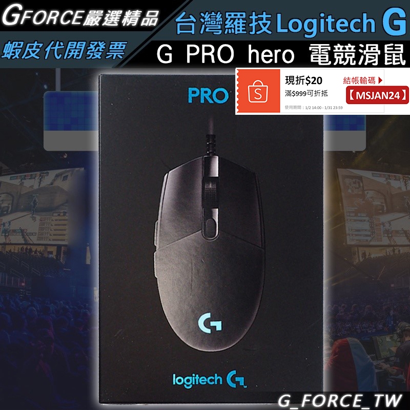 Logitech 羅技 G PRO HERO 25K 遊戲電競滑鼠【GForce台灣經銷】