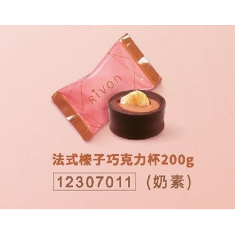 ⛩️福七雜貨 禮坊｜現貨 限量 RIVON 法式榛子巧克力杯 200g 喜糖 過年 年糖 禮糖  龍年 巧克力 榛果