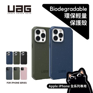 ▎UAG環保輕量 ▎現貨 14/13/12/11/ Pro Max iPhone全系列 含稅開發票 耐衝擊軍規保護