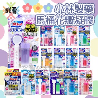 【鎂賣】日本 小林製藥 馬桶芳香凝膠 洗淨+消臭 約30日分 馬桶芳香花瓣凝膠28g 針筒 多款可選