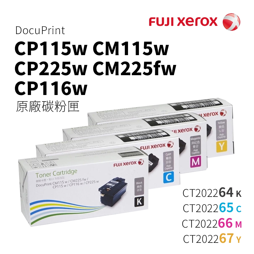 Fuji Xerox CT202264、CT202265-67 原廠碳粉匣｜適CP115w、CP116w、CP225w