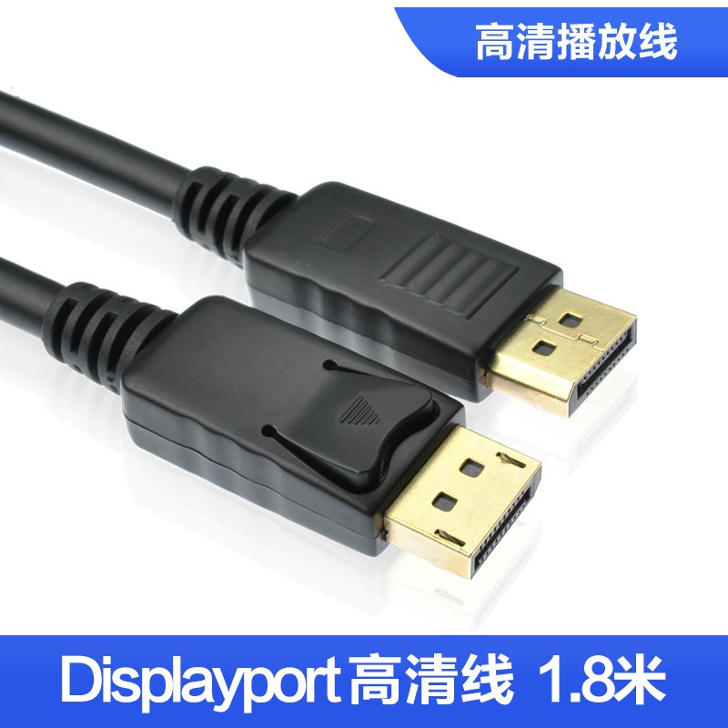 台灣現貨 附發票 DP TO DP 高清線 1.8米 DP 轉 DP 公對公 DP 轉 HDMI displayport