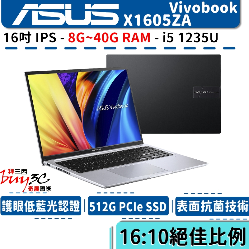 ASUS 華碩 Vivobook X1605 X1605ZA 黑/銀 16:10大螢幕娛樂筆電【16吋/Buy3c奇展】