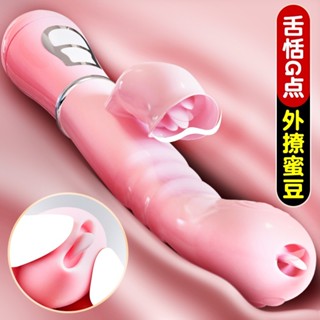 快速出貨🔥迷情舔兔四代震動棒女性自慰器G點女用自慰棒舌舔av棒成人情趣用品