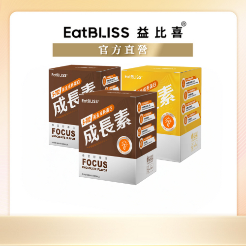 【Eatbliss益比喜】S702黃金成長素 (巧克力x2盒+香草布丁x1盒) (10包/盒) 【買2送1】