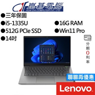 Lenovo聯想 Thinkbook 14 G5 i5 14吋 商務筆電