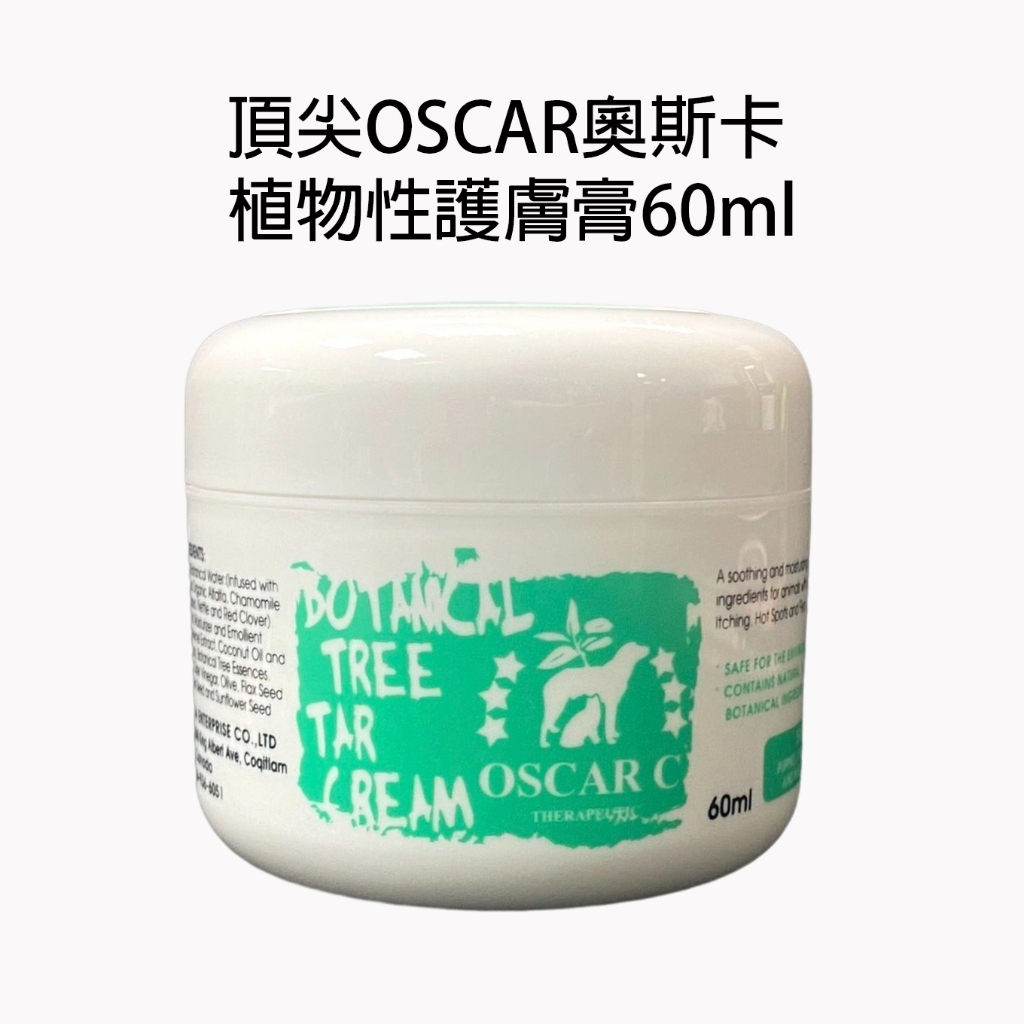 【YOMO】  加拿大原裝進口奧斯卡植物性護膚膏 60ML 寵物必備品