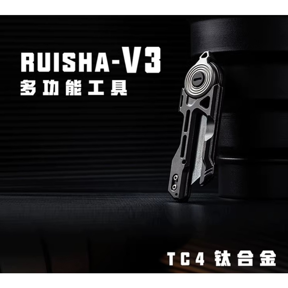 【電筒發燒友】銳鯊V3美工刀 鈦合金TC4 直角/T型刀片 啪啪幣 開瓶器 多功能工具刀 便攜把玩 愛好收藏禮物 EDC