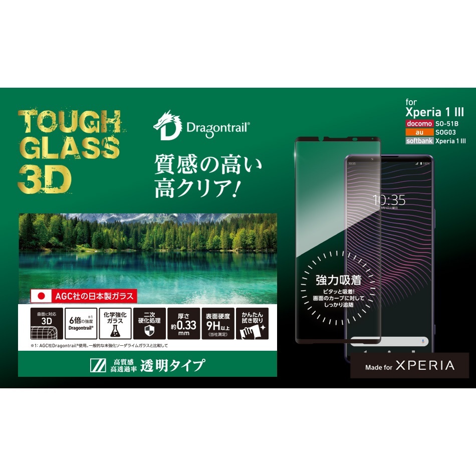 全新 日本DeFF TOUGH GLASS 高透明 濾藍光 玻璃保護貼 Xperia 1 III / PROI