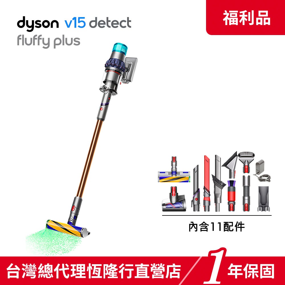 Dyson V15 Detect Fluffy Plus SV22 普魯士藍 最強勁吸力智慧無線吸塵器 福利品