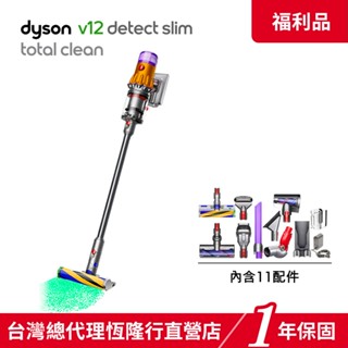 Dyson V12 SV20 Detect Slim Total Clean 輕量智慧無線吸塵器 【限量福利品】1年保固