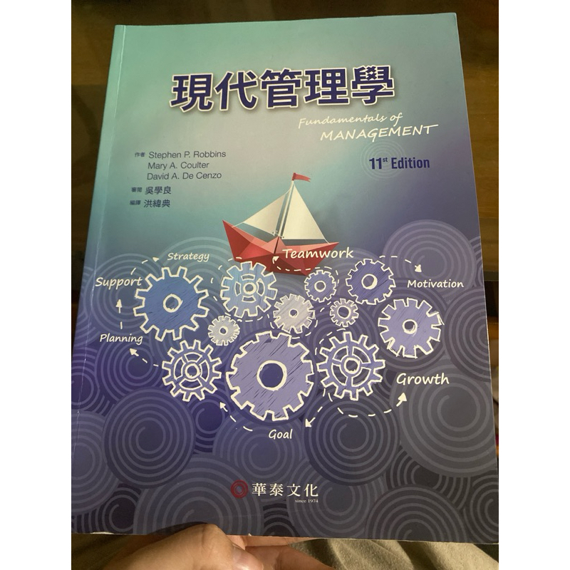 現代管理學 11版 吳學良審教