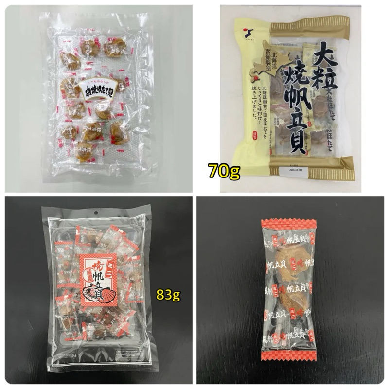 預購-日本 北海道 磯燒 帆立貝 干貝糖 容量80g