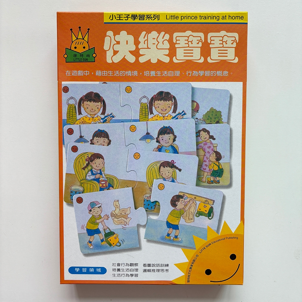 【近新】理特尚 小王子學習系列－快樂寶寶 幼兒學習教具/教具拼圖