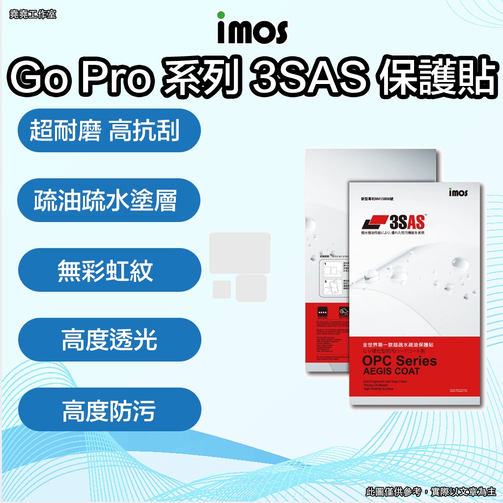 imos GoPro 3SAS 保護貼 imos go pro hero 5 black hero 6 hero 7