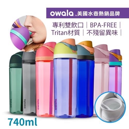 Owala-Freesip系列Tritan吸管彈蓋水壺740ml/不鏽鋼(兒童水壺415ml彈蓋水壺480/710ml)