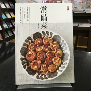 華欣師大店《常備菜》野人│許凱倫│飲食生活│9789863840213