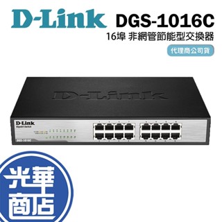 【免運直送】D-Link 友訊 DGS-1016C 非網管節能型 16埠 乙太網路 交換器 公司貨 光華商場