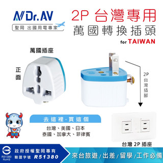 【聖岡】UTA-86 2P台灣轉換接頭 轉換器 轉接頭 國外電器回台灣用 3轉2 台灣轉接頭 2P插頭【蘑菇生活家電】