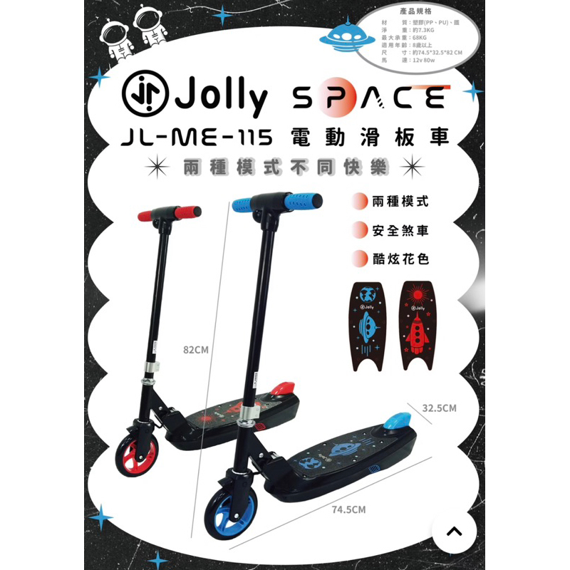 售Jolly 電動滑板車🛴藍